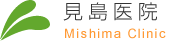見島医院